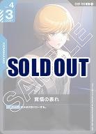 覚悟の表れ 【GD01-100U】